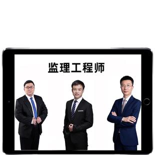 2026年全国注册监理工程师网课真题教材视频建设工程合同管理法规土建交通水利案例分析监理师考试课件三控国监宿吉南王硕男2025