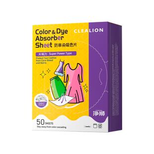 净狮洗衣机防染色吸色纸洗衣片衣服防串色吸色片色母片官方旗舰店