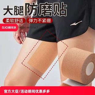 大腿防磨贴内侧防摩擦透明隐形贴男女大腿根部磨损走路防磨腿神器
