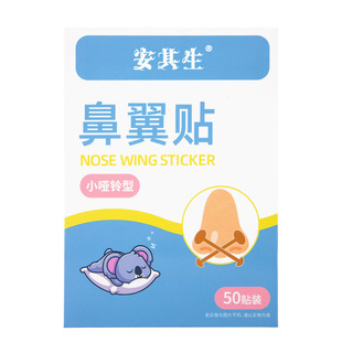 安其生小哑铃鼻翼缩小贴矫正弹力美鼻收缩贴口鼻呼吸塑性隐形神器