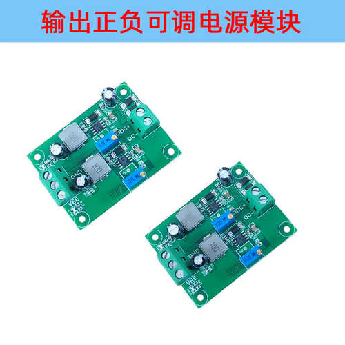 3.3V/9V/12V输出正负极可调电源 DC-DC升降压模块24V转5V正负电源