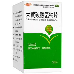 大黄碳酸氢钠片100片食欲缺乏胃酸过多含大黄碳酸氢钠别名小苏打