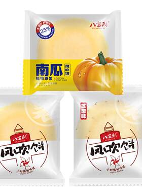 八宝利风吹饼南瓜味饼红薯饼