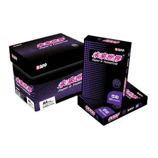 APP未来世界A4打印纸70g复印纸A3纸80g加厚双面办公用纸单包500张