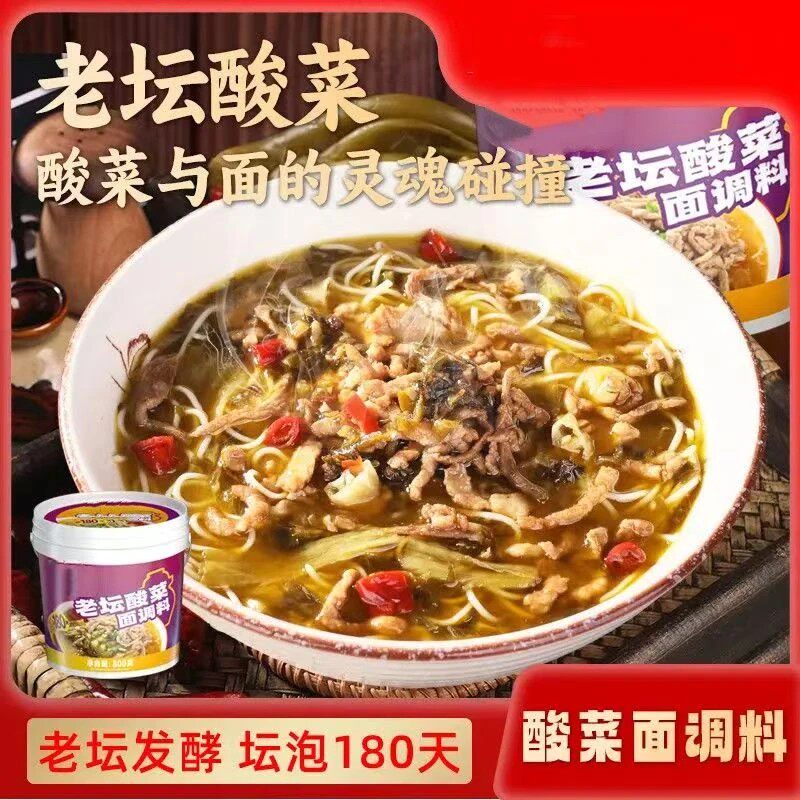 重庆老坛酸菜面调料火锅米线煮面酸菜鱼调料西式调料菜-zh-柒可