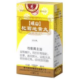 香港佛慈岷山牌杞菊地黄丸肝肾阴亏滋肾养肝眩晕耳鸣官方旗舰店