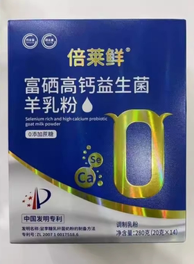 倍莱鲜富硒高钙益生菌羊奶粉正品