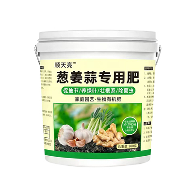 葱姜蒜专用肥料蔬菜绿植大葱生姜大蒜复合化肥颗粒缓释肥有机肥料