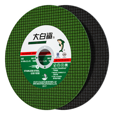 大白鲨125型不锈钢切割片