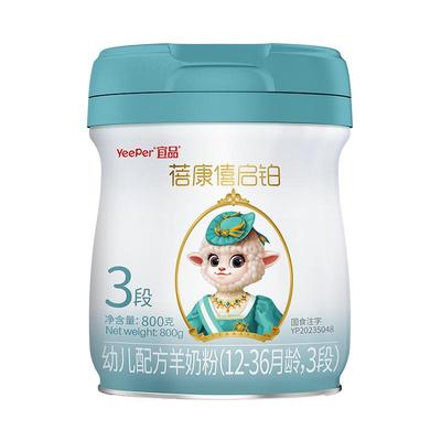 蓓康僖启铂婴儿配方羊奶粉3段
