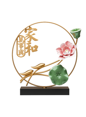 新中式荷花寓意摆件乔迁礼物