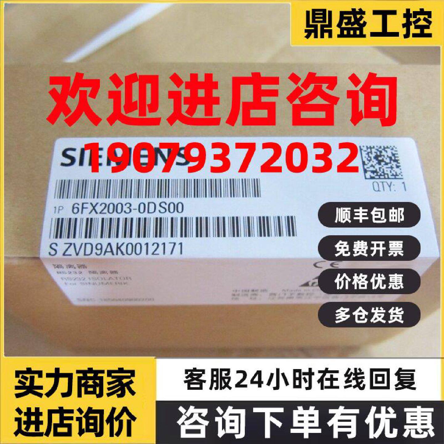 议价西门子RS232传输隔离器 6FX2003-0DS00 全新原装正品 假一罚
