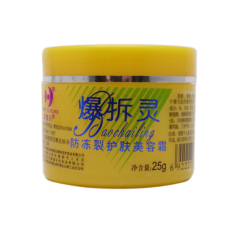 新喜乐爆拆灵防冻裂护肤霜25g手脚干裂蜕皮保湿护手霜龟裂防裂膏