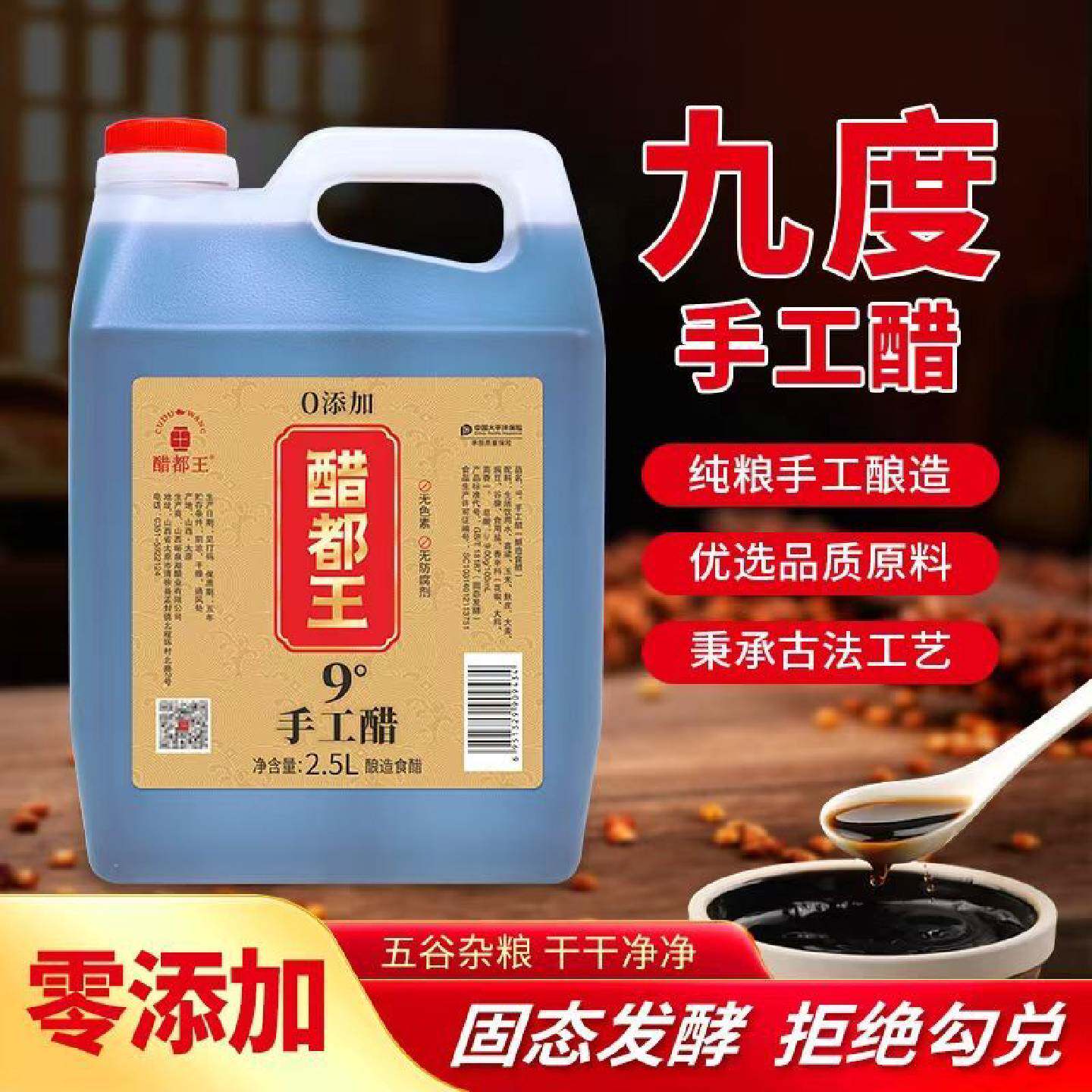 山西特产9度老陈醋0防腐家用食用泡醋蛋液泡生姜黑豆腊八蒜5斤装