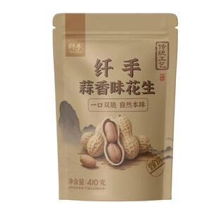 纤手蒜香花生410g坚果炒货山核桃味花生米水煮带壳休闲下酒零食品