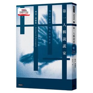 预售【外图台版】第一人称说谎家 / 理查．费纳根 时报文化