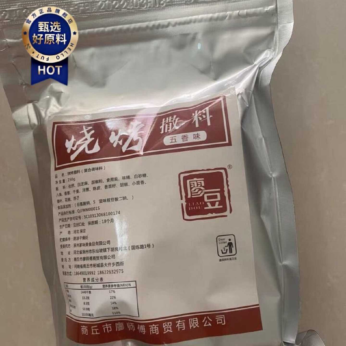 新货廖豆烧烤调料烤肉撒料蘸料麻辣串刷料炸串酱料奥尔良烤翅腌料