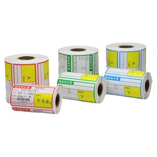 艾利超市货架价格标签贴纸热敏不干胶烟草价钱商品标价签电子秤便利店标价牌价钱牌卡纸打印纸价格牌小标签纸