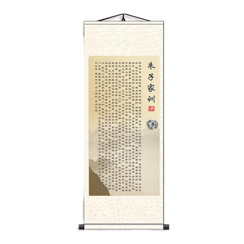 客厅国学朱子书房格言字画家训