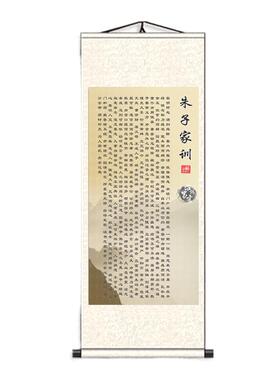 客厅国学朱子书房格言字画家训