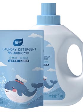 植护婴儿酵素洗衣液亲肤去渍