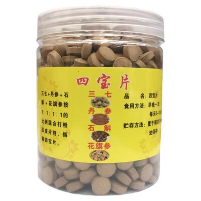 使用方便文山三七四宝片