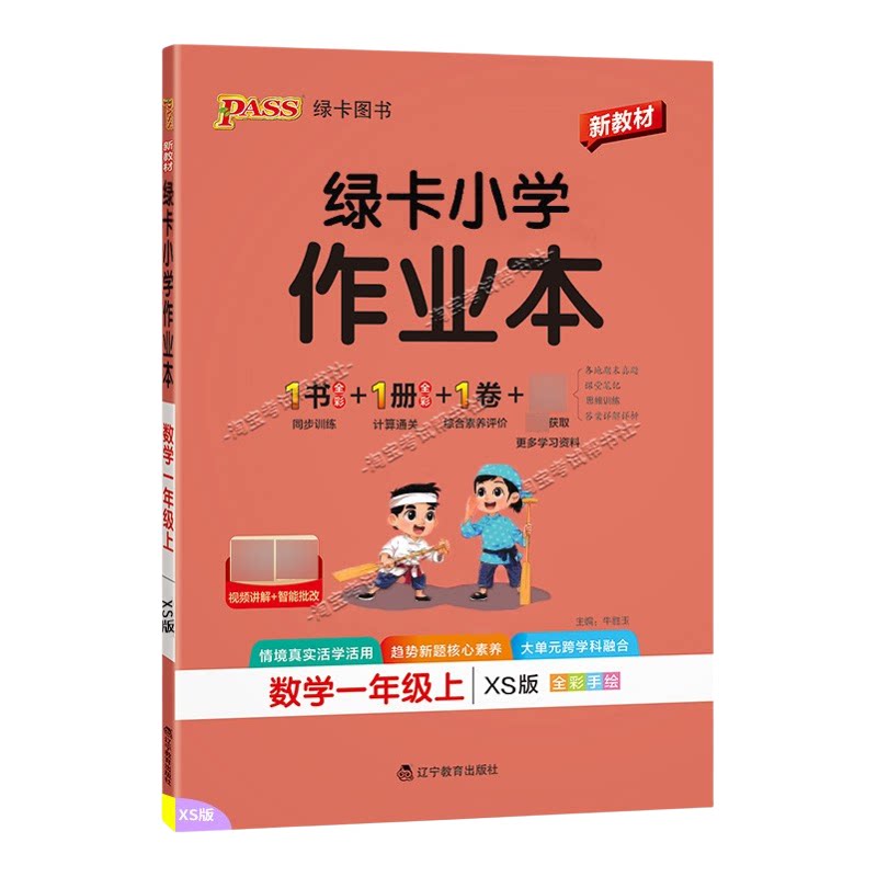 绿卡图书2026秋小学学霸作业本一年级上册数学西师版同步训练专项作业教材知识点课后复习