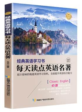 经典英语学习书英语名著