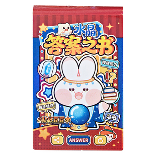 新款水晶答案之书贴纸豆豆本小号迷你口袋本学生趣味解压游戏书摸鱼玩具女孩安静书手工diy免裁剪儿童水晶石