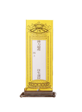 大号亚克力佛堂牌位架保平安