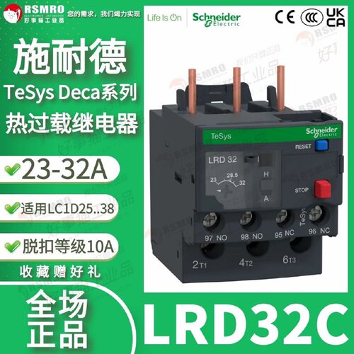 议价LRD32C国产施耐德热继电器,整定电流范围23-32A,适用D系列接