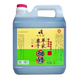 永禾盛 单家寨子甜醋2.0升桶装沧州南皮特产粮食酿造甜醋