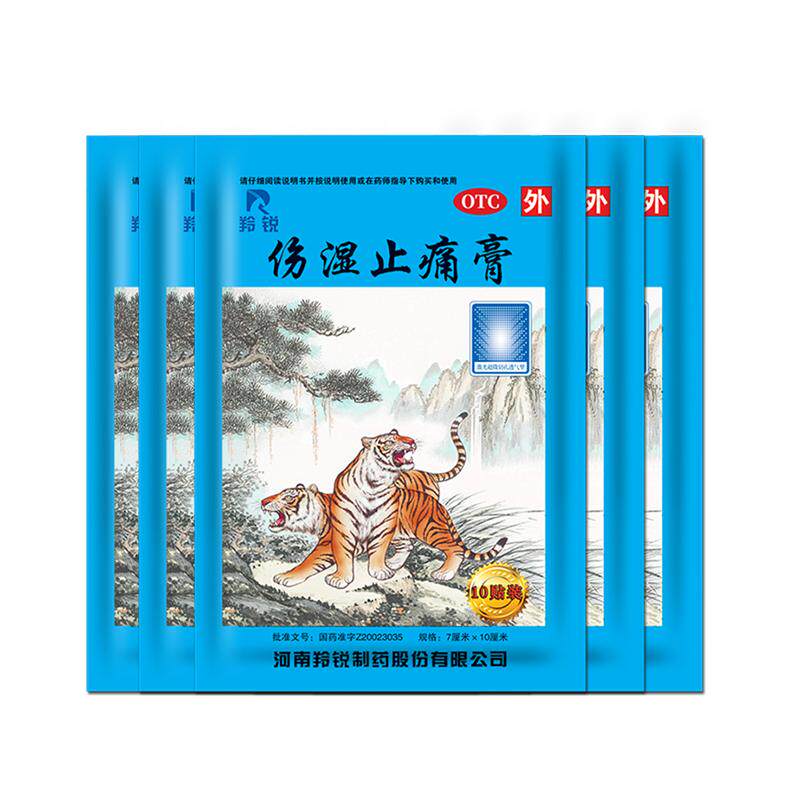羚锐伤湿止痛膏药贴风湿类关节痛贴膏风湿膏止疼老虎膏贴两只老虎