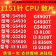 8100 G5420 G4930 G4900 cpu处理器散片 G5400 9100 8350K