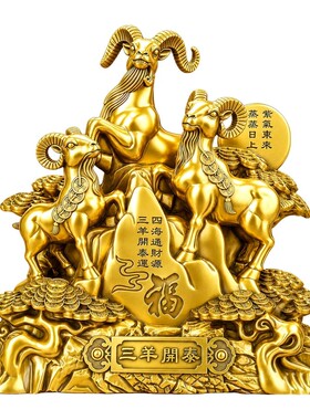 泰山祈愿黄铜三羊开泰摆件
