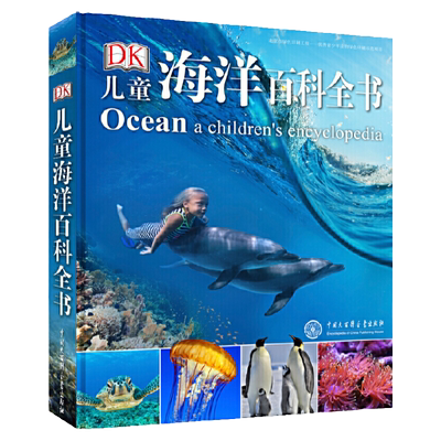 DK儿童海洋百科全书6-12岁博物