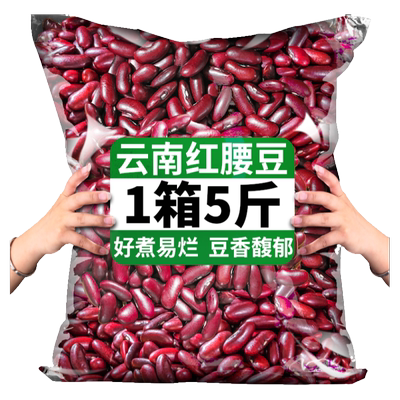 【新货易煮】红腰豆大红豆