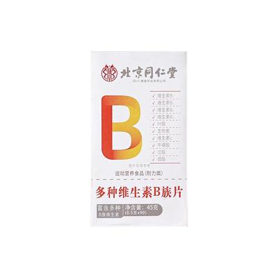 同仁堂b族vc片多种复合维生素