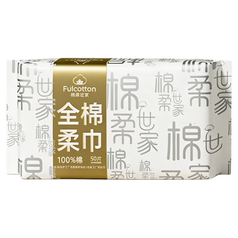 棉柔世家100%纯棉洗脸巾抽取式一次性洁面巾悬挂式擦脸巾加厚加大