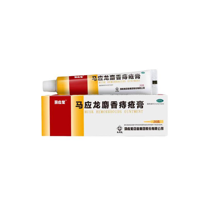 [马应龙]马应龙麝香痔疮膏20g*1支/盒
