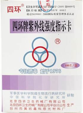 紫外线强度检测卡指示卡测试卡
