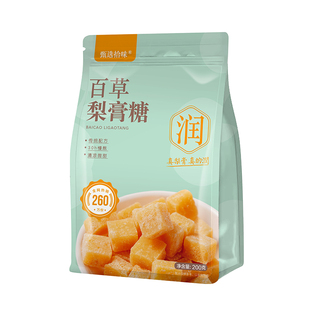 甄选拾味百草秋梨膏糖正宗手工正品独立包装袋装携带方便