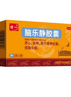 【特一】脑乐静胶囊0.6g*24粒/盒