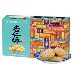 荣诚饼干中式糕点礼盒杏仁酥小吃零食潮汕点心桃酥下午茶美食