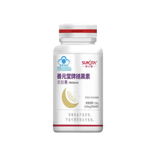 善元堂褪黑素软胶囊60粒有助于改善睡眠官方旗舰店正品