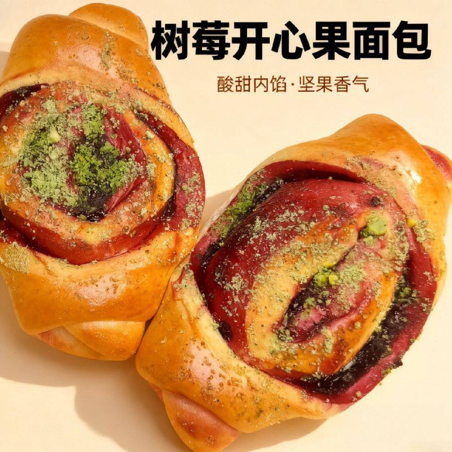 酬恩15天超短保质树莓开心果生椰拿铁0添加蔗糖