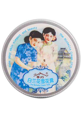 上海香约淡雅女人正品补水雪花膏