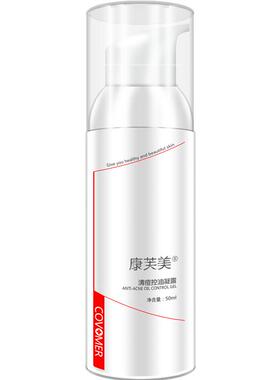 康芙美清祛痘控油凝露50ml