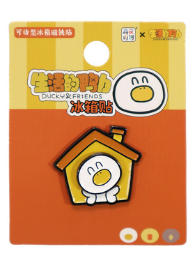 生活的鸭力周边磁吸冰箱贴可摇摆