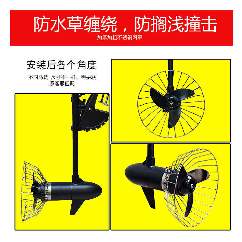 海伯航凯圣来夕电动船外机推进器马达挂桨电机通用螺旋桨专用网罩